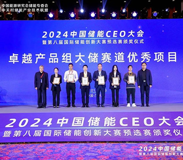 風鵬電芯314Ah榮獲第八屆國際儲能創(chuàng)新大賽優(yōu)秀項目獎