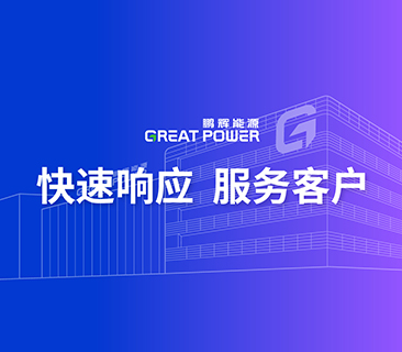 敢于亮劍！鵬輝能源營(yíng)銷(xiāo)變革先行，快速反應(yīng)服務(wù)客戶