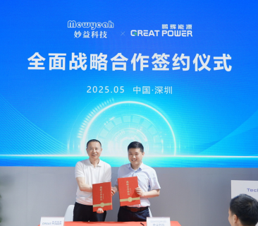 妙益科技與鵬輝能源簽訂1GWh訂單，聚焦重卡鋰電啟駐一體電源戰(zhàn)略合作